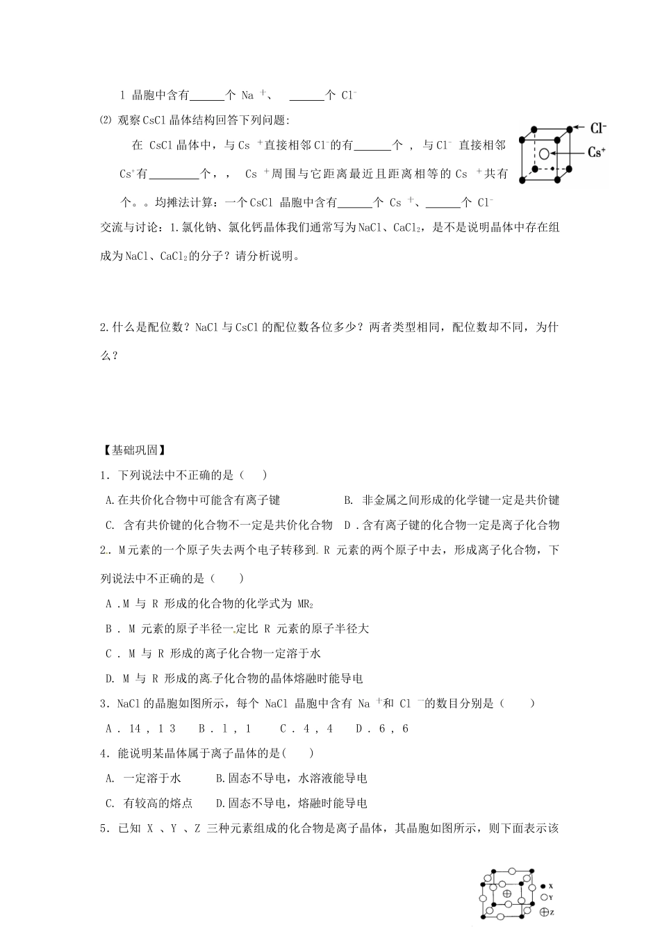 高中化学 专题3 微粒间作用力与物质性质 3.2 离子键 离子晶体学案 苏教版选修3-苏教版高二选修3化学学案_第2页