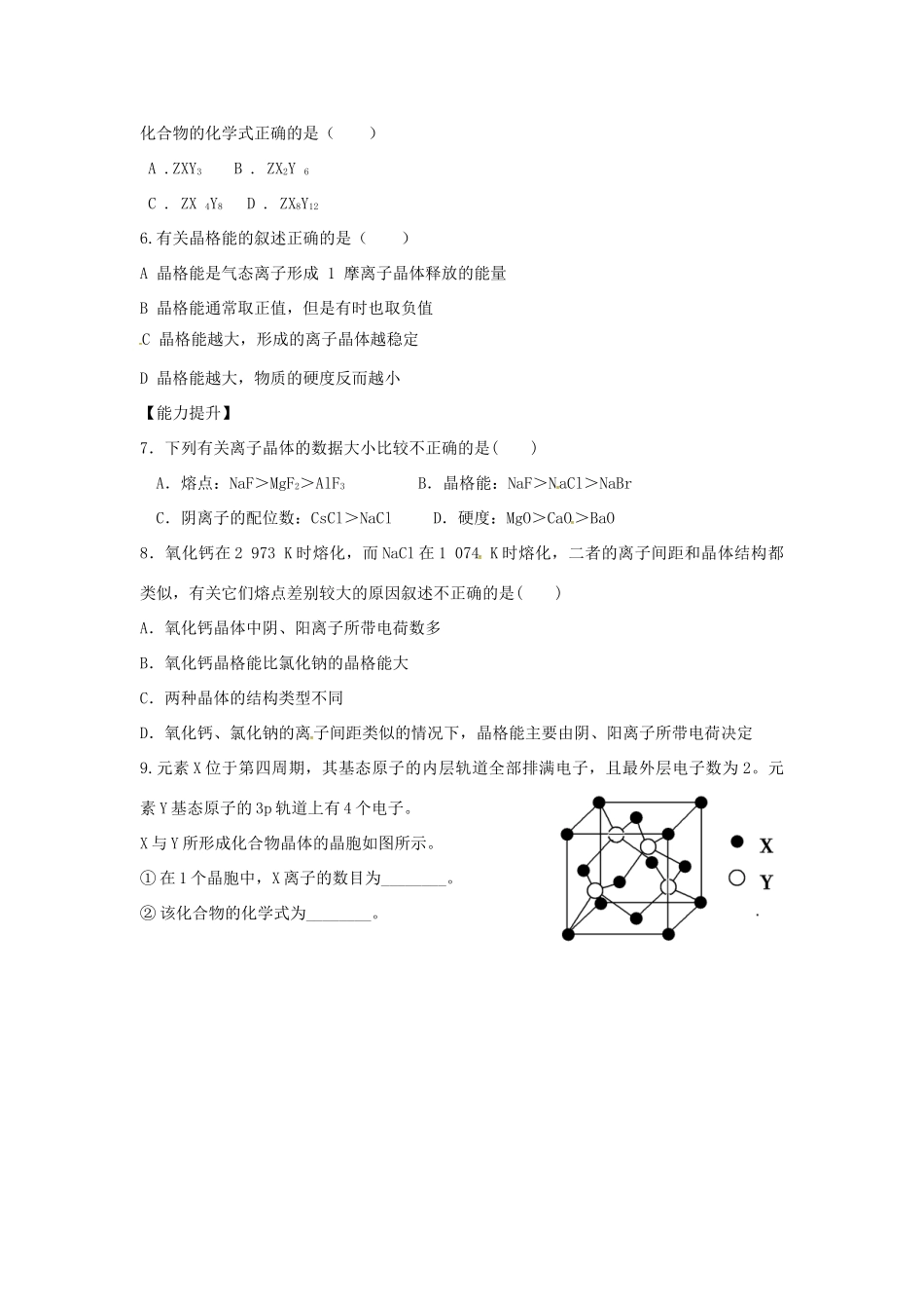 高中化学 专题3 微粒间作用力与物质性质 3.2 离子键 离子晶体学案 苏教版选修3-苏教版高二选修3化学学案_第3页