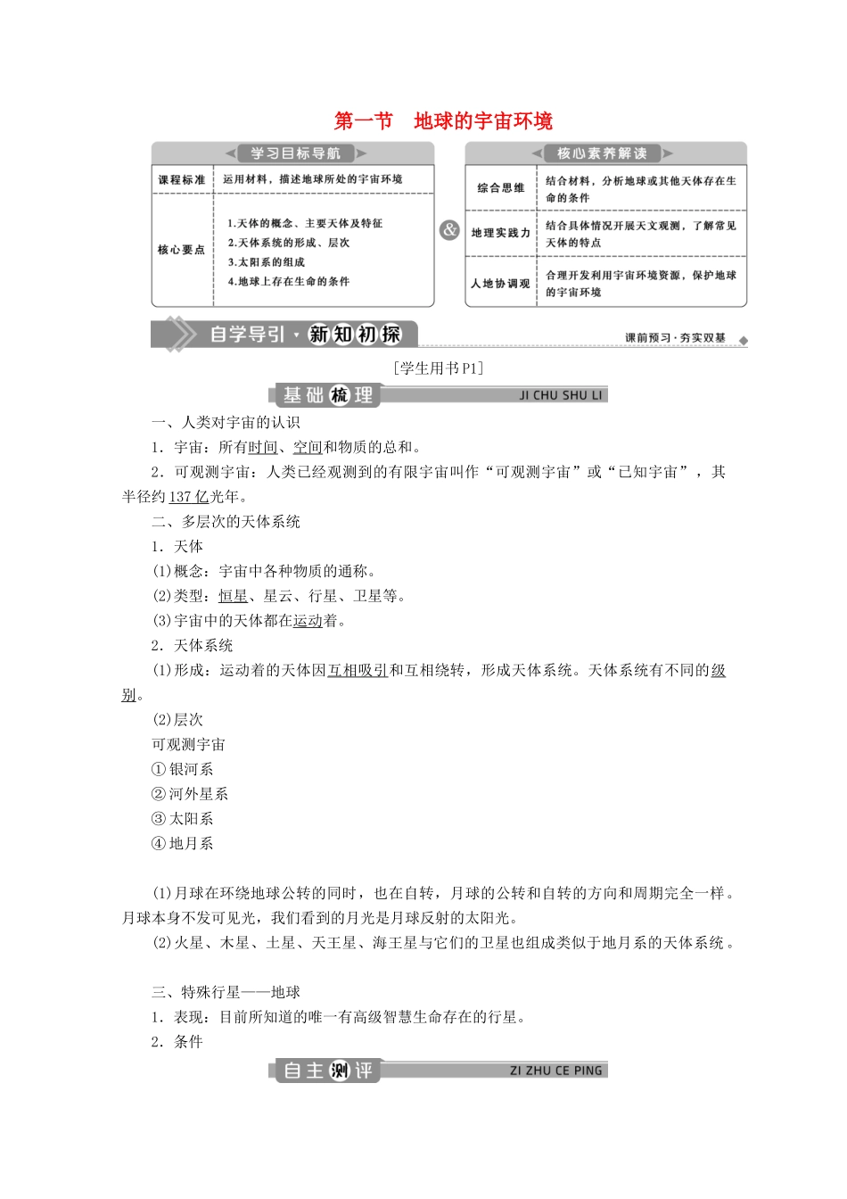 高中地理 第一章 宇宙中的地球 1.1 地球的宇宙环境学案 湘教版必修第一册-湘教版高一第一册地理学案_第1页