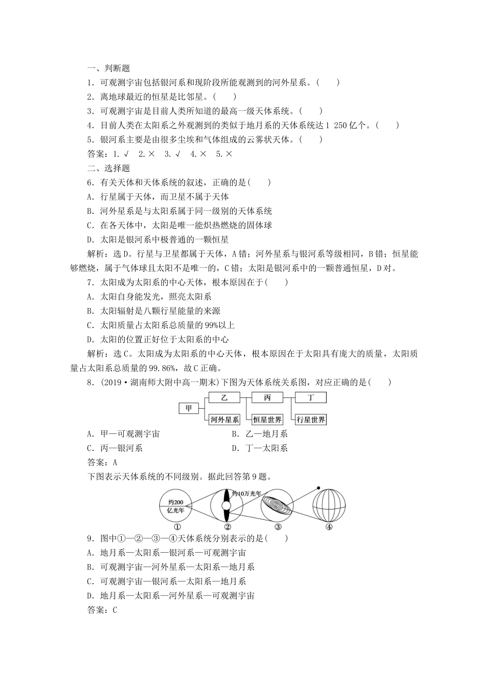 高中地理 第一章 宇宙中的地球 1.1 地球的宇宙环境学案 湘教版必修第一册-湘教版高一第一册地理学案_第2页
