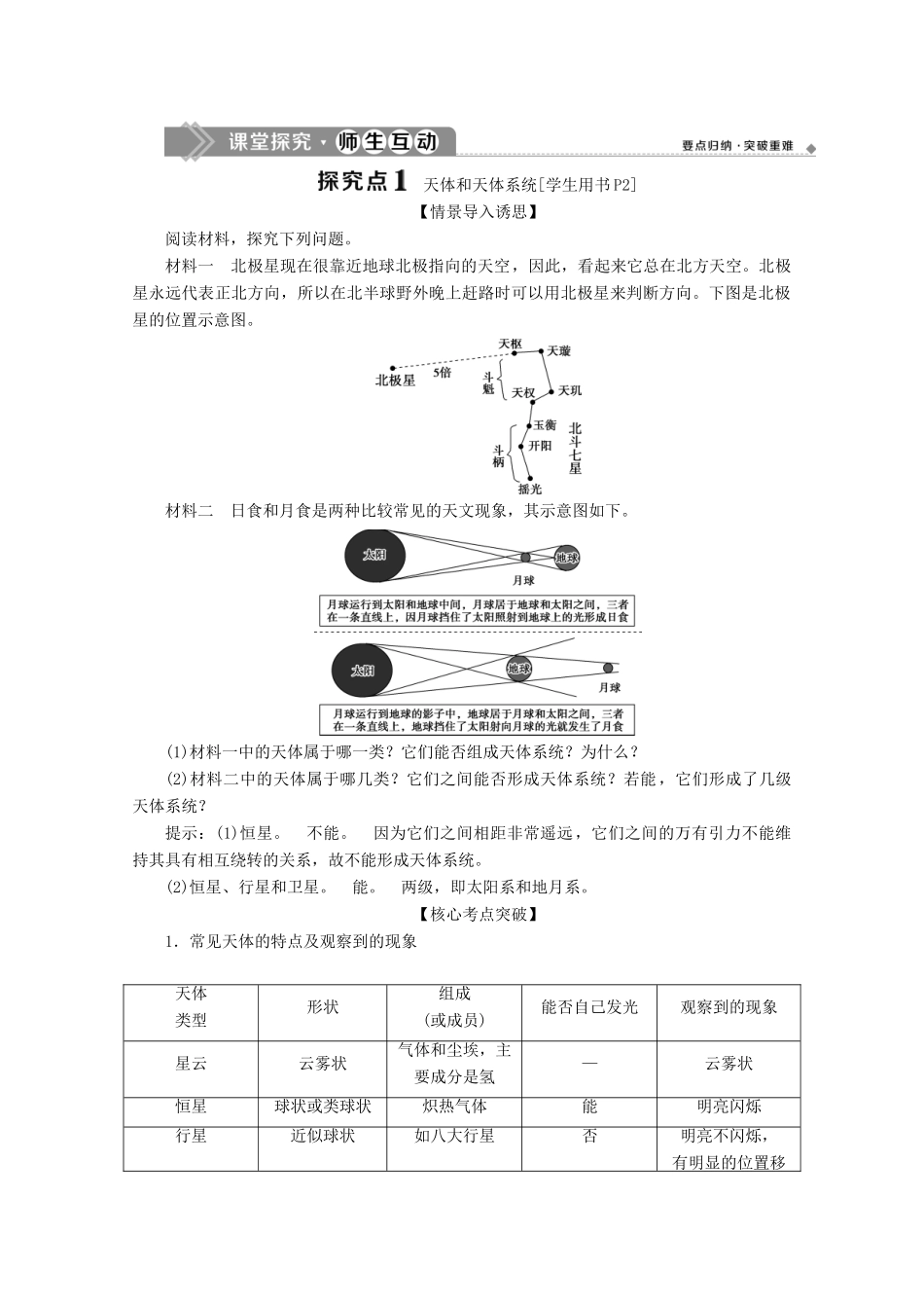 高中地理 第一章 宇宙中的地球 1.1 地球的宇宙环境学案 湘教版必修第一册-湘教版高一第一册地理学案_第3页
