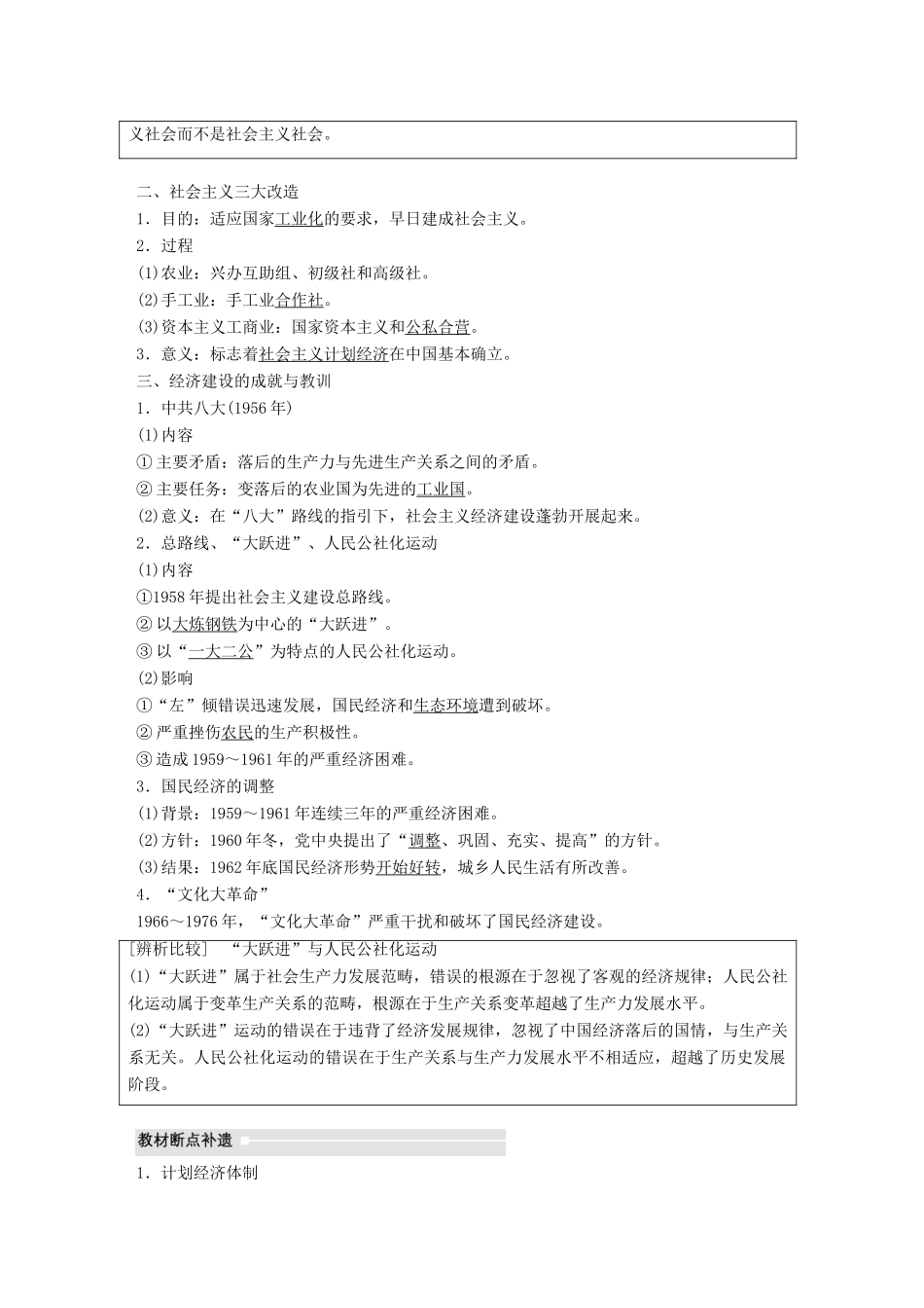 高考历史大一轮复习 第十单元 中国社会主义建设发展道路的探索 第28讲 中国社会主义经济建设的曲折发展学案 岳麓版必修2-岳麓版高三必修2历史学案_第2页