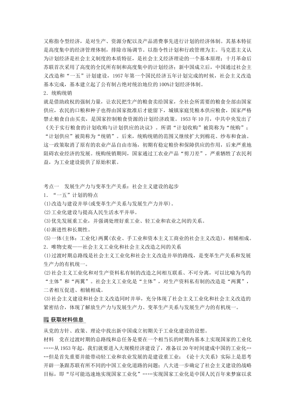 高考历史大一轮复习 第十单元 中国社会主义建设发展道路的探索 第28讲 中国社会主义经济建设的曲折发展学案 岳麓版必修2-岳麓版高三必修2历史学案_第3页