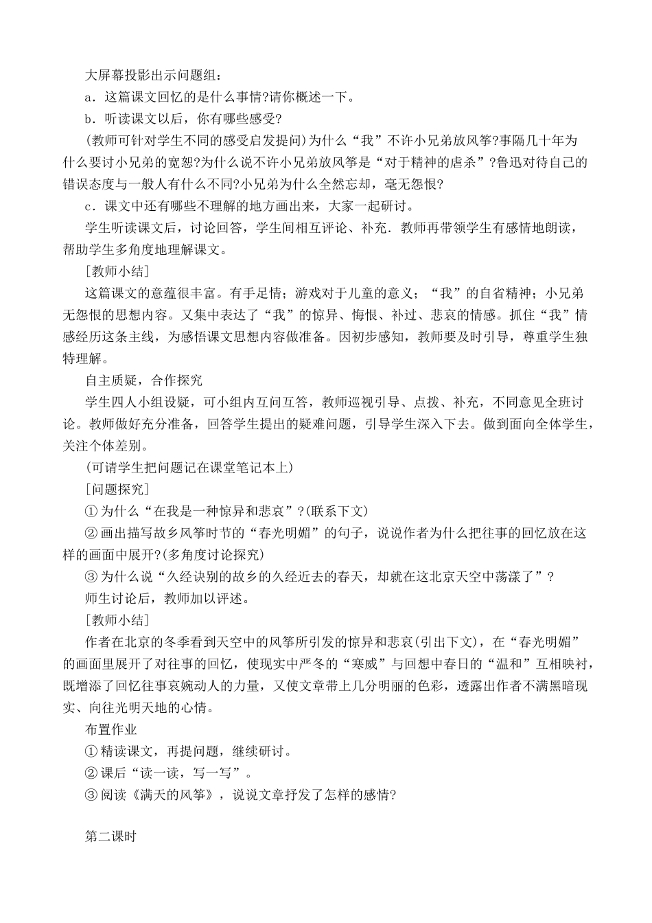 沪教版八年级语文风筝3_第2页