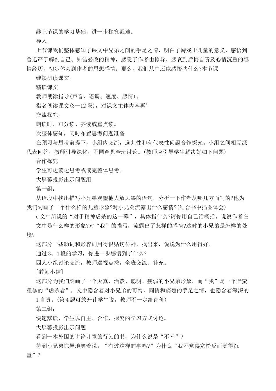 沪教版八年级语文风筝3_第3页