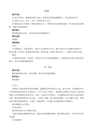 沪教版八年级语文风筝3