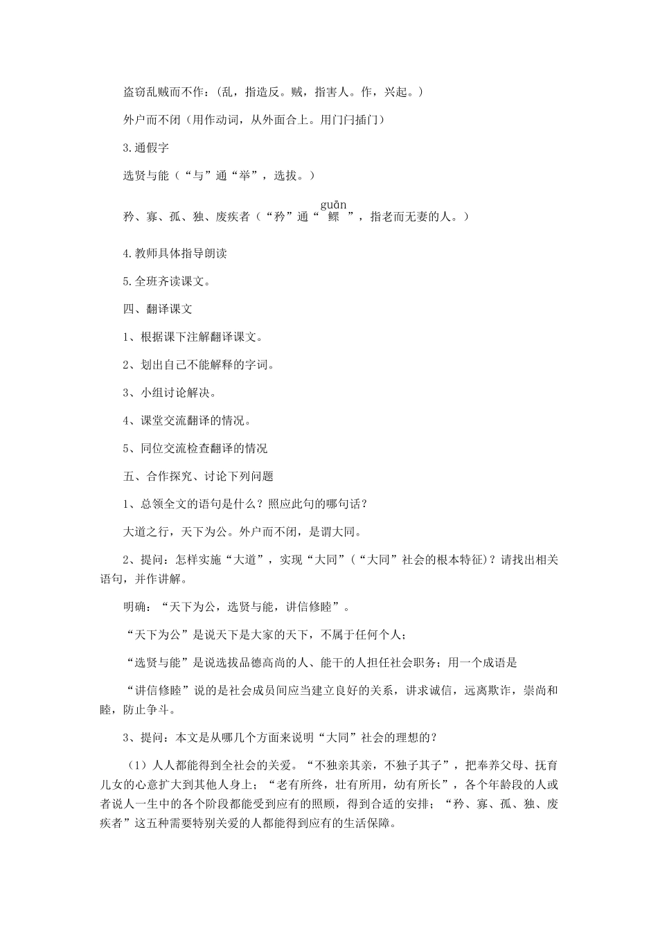 河北省西八里中学八年级语文上册 《大道之行也》教学设计1 人教新课标版_第2页