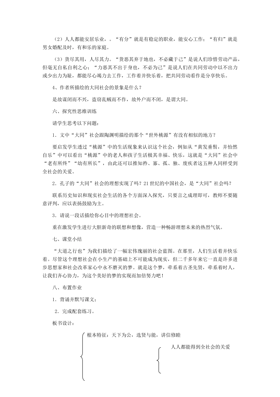 河北省西八里中学八年级语文上册 《大道之行也》教学设计1 人教新课标版_第3页