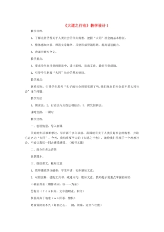 河北省西八里中学八年级语文上册 《大道之行也》教学设计1 人教新课标版