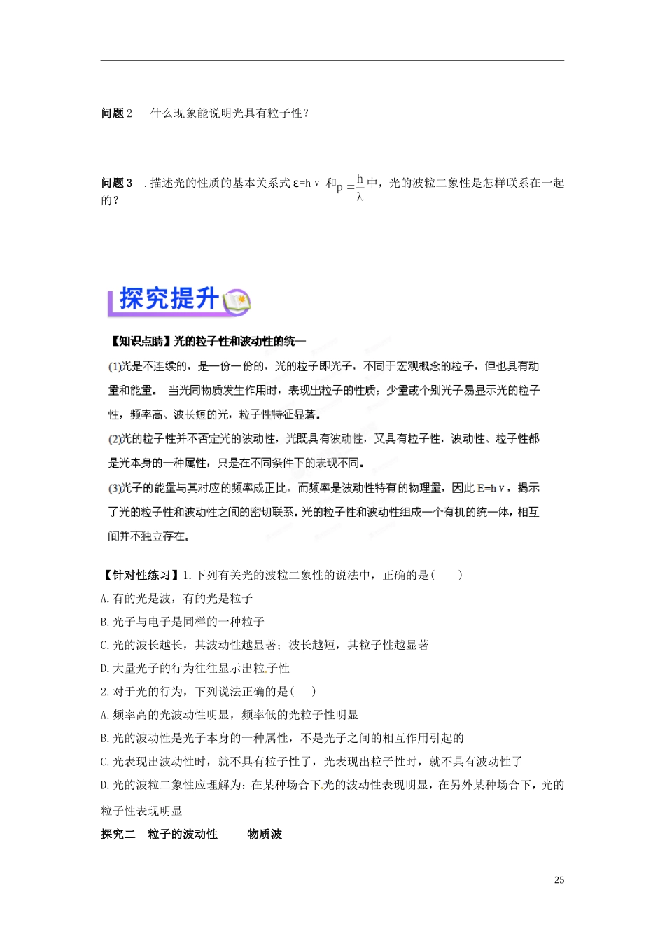 海南省海口市第十四中学高中物理 第十七章  粒子的波动性学案 新人教版选修3-5_第2页