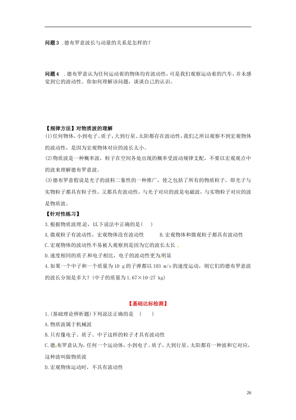 海南省海口市第十四中学高中物理 第十七章  粒子的波动性学案 新人教版选修3-5_第3页