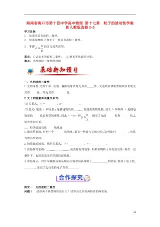 海南省海口市第十四中学高中物理 第十七章  粒子的波动性学案 新人教版选修3-5