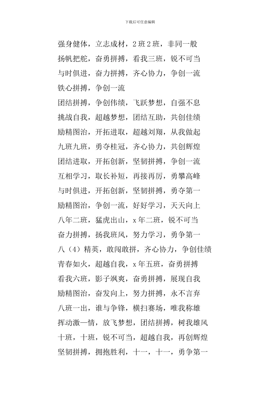 运动会方队口号_第2页