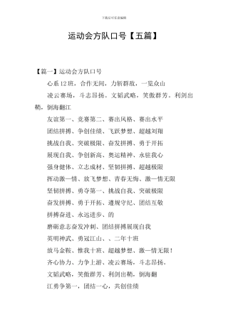 运动会方队口号