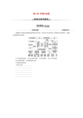 高中地理 第5章 环境与发展章末小结与测评学案 新人教版必修第二册-新人教版高一第二册地理学案