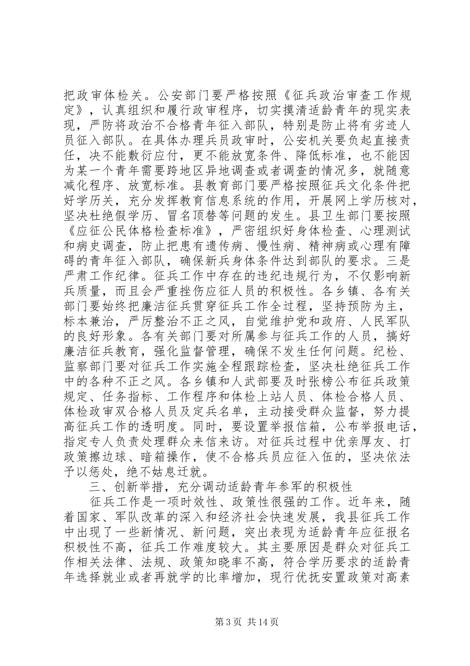 冬季征兵工作会上的讲话发言_第3页