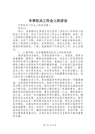 冬季征兵工作会上的讲话发言