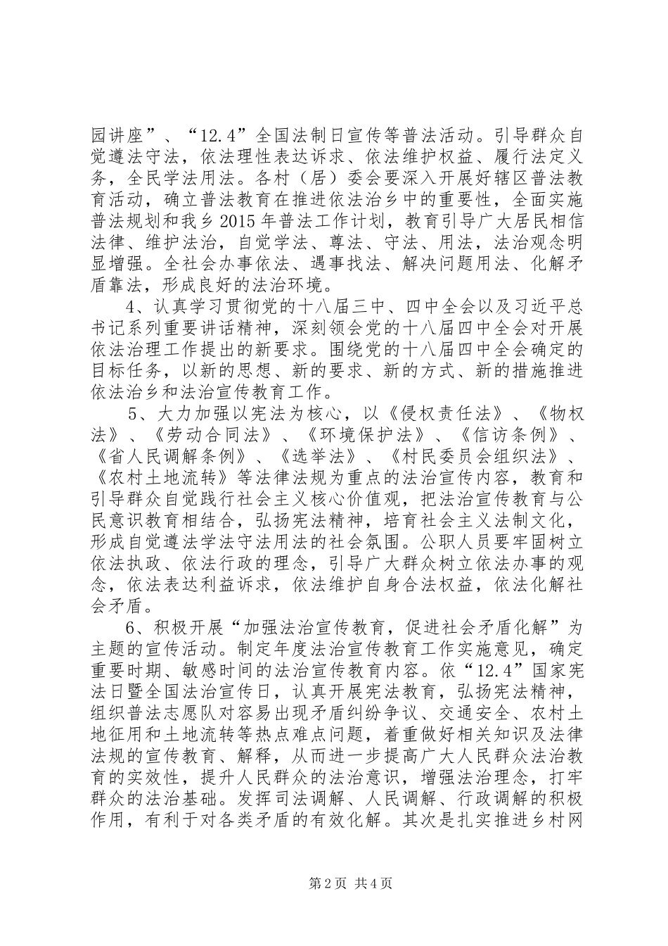 乡党委书记在“依法治乡”动员大会讲话发言_第2页