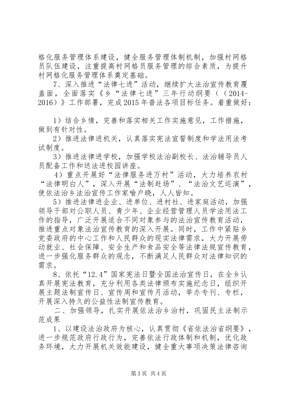 乡党委书记在“依法治乡”动员大会讲话发言_第3页