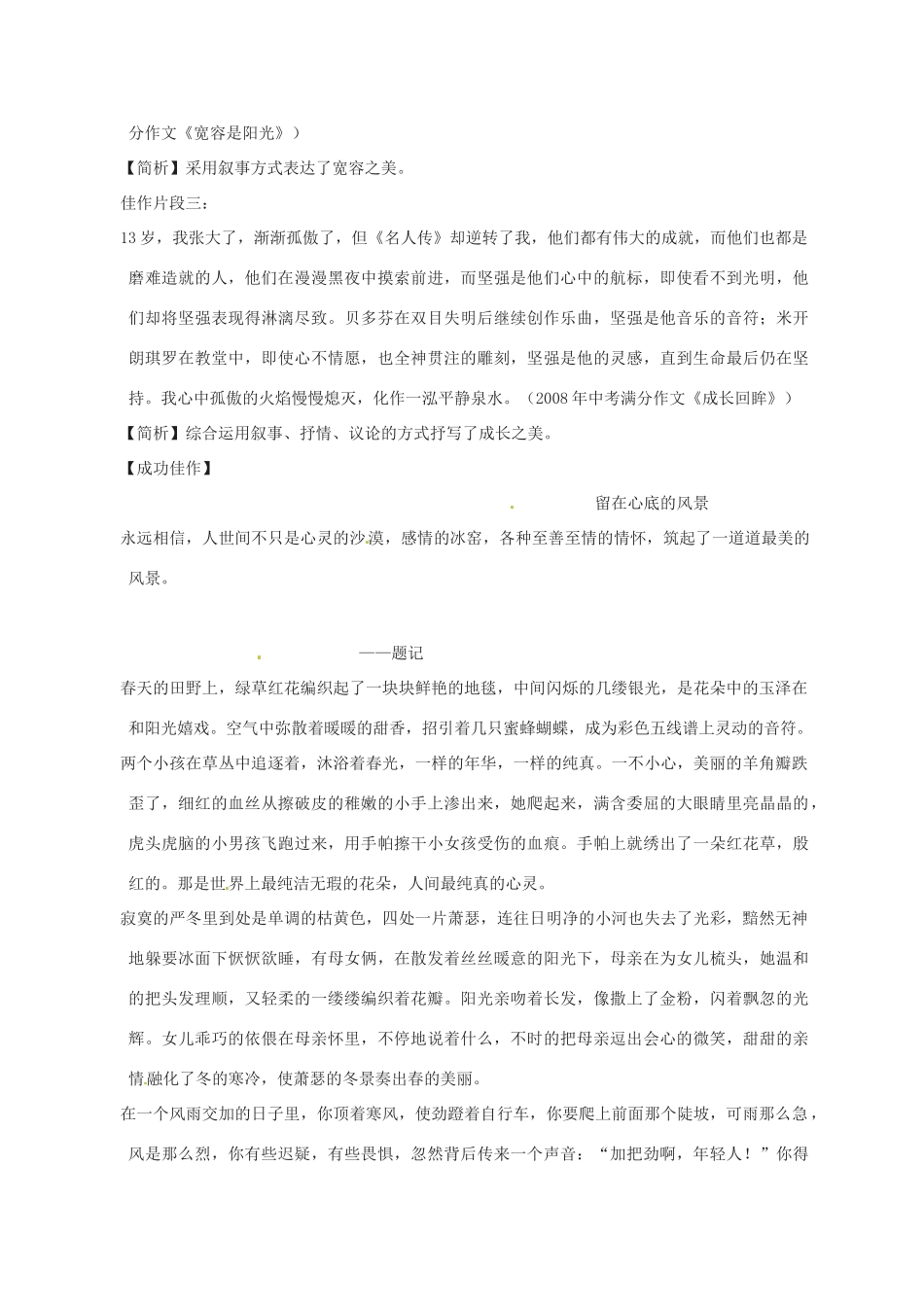 江苏省沭阳县钱集中学八年级语文上册 第三单元 作文教案 苏教版_第3页