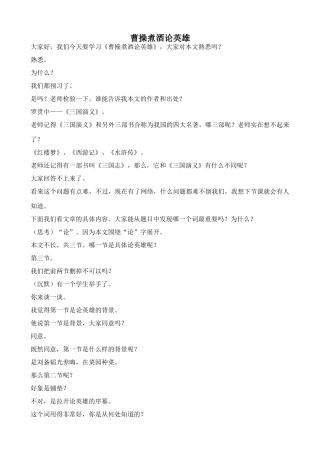 浙教版八年级语文曹操煮酒论英雄3