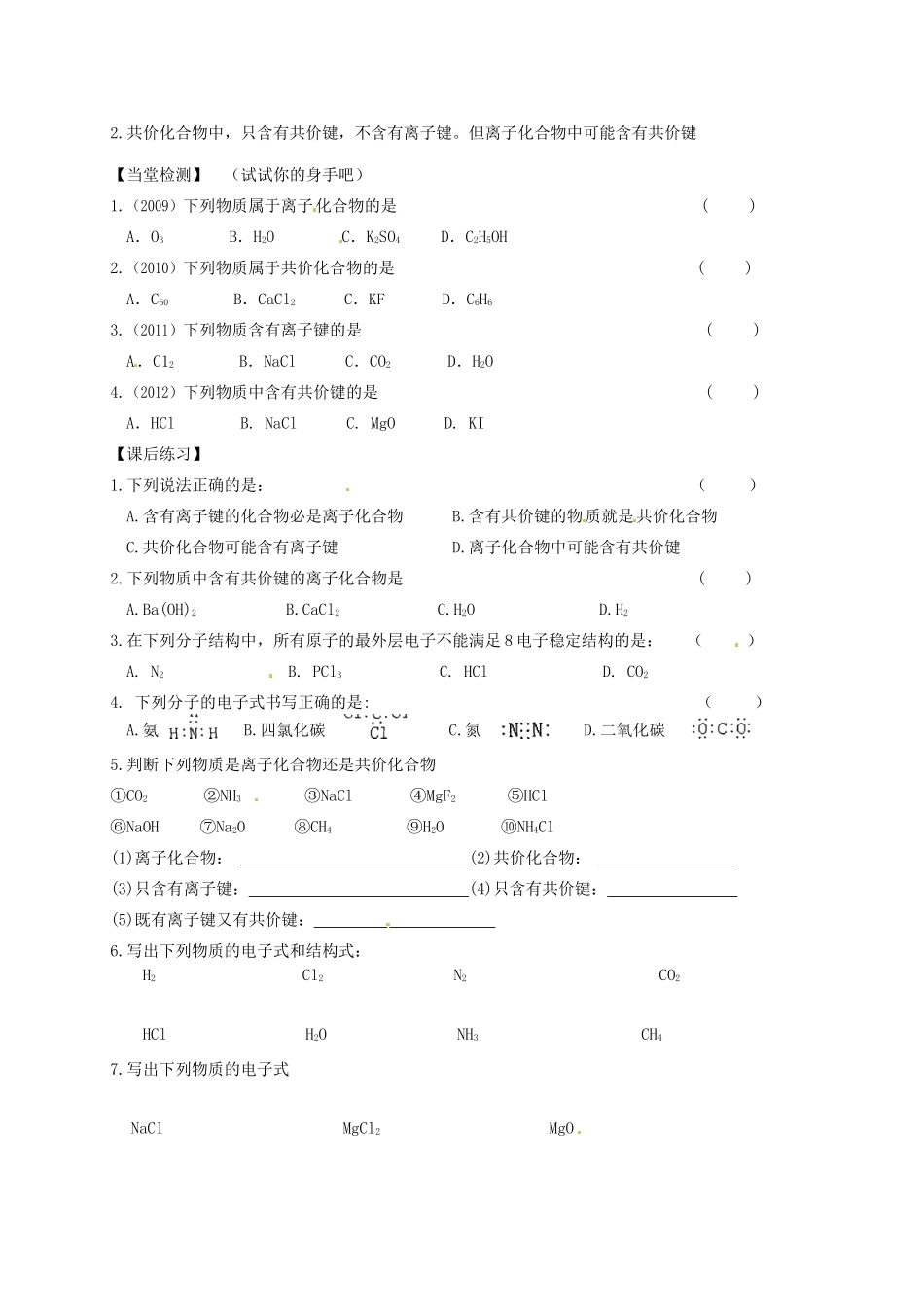 高中化学《1.2微粒之间的相互作用力》复习学案 苏教版必修2-苏教版高一必修2化学学案_第2页