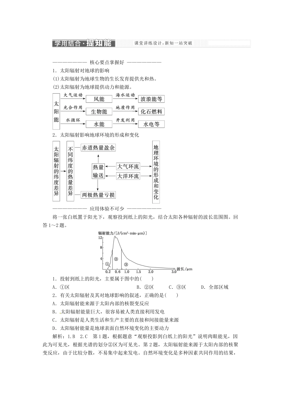 高中地理 第一章 宇宙中的地球 第二节 太阳对地球的影响学案 湘教版必修1-湘教版高一必修1地理学案_第2页