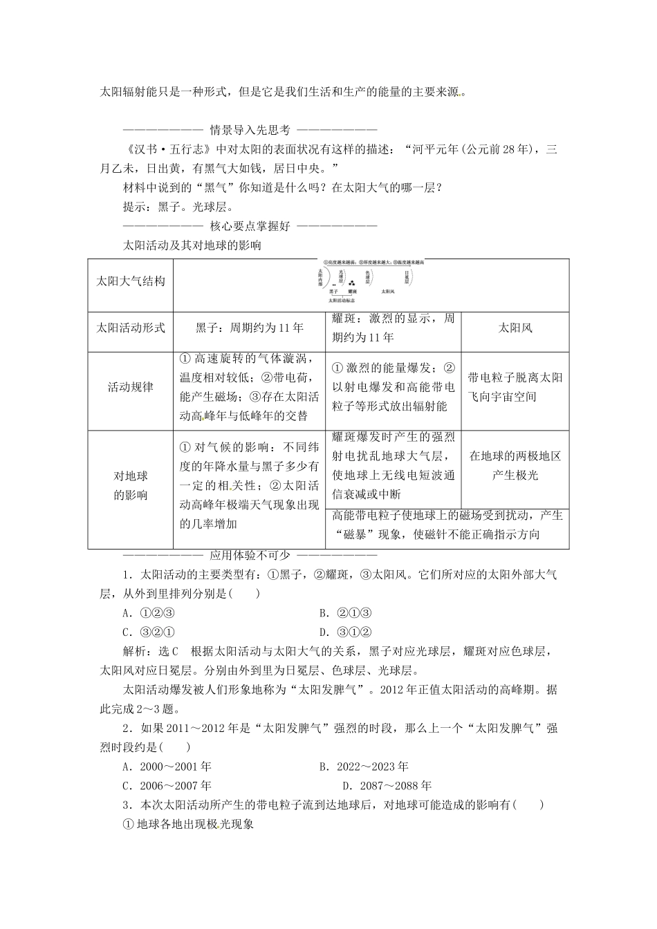高中地理 第一章 宇宙中的地球 第二节 太阳对地球的影响学案 湘教版必修1-湘教版高一必修1地理学案_第3页