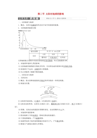 高中地理 第一章 宇宙中的地球 第二节 太阳对地球的影响学案 湘教版必修1-湘教版高一必修1地理学案