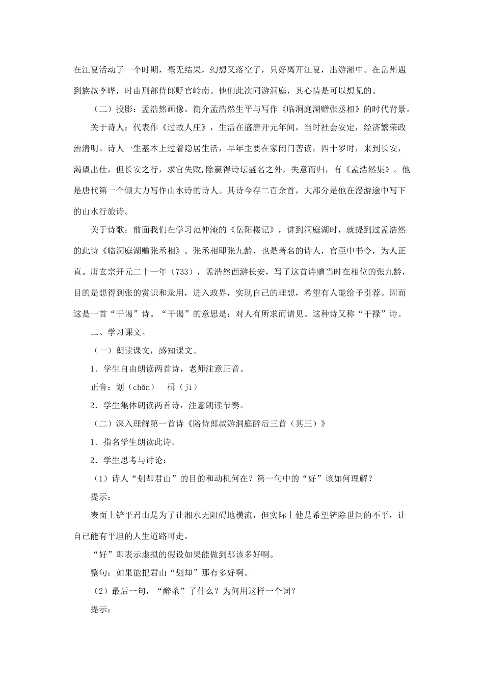 九年级语文上册 第三单元 陪侍郎叔游洞庭醉后三首（其三）／李白名师教案2 北师大版_第2页