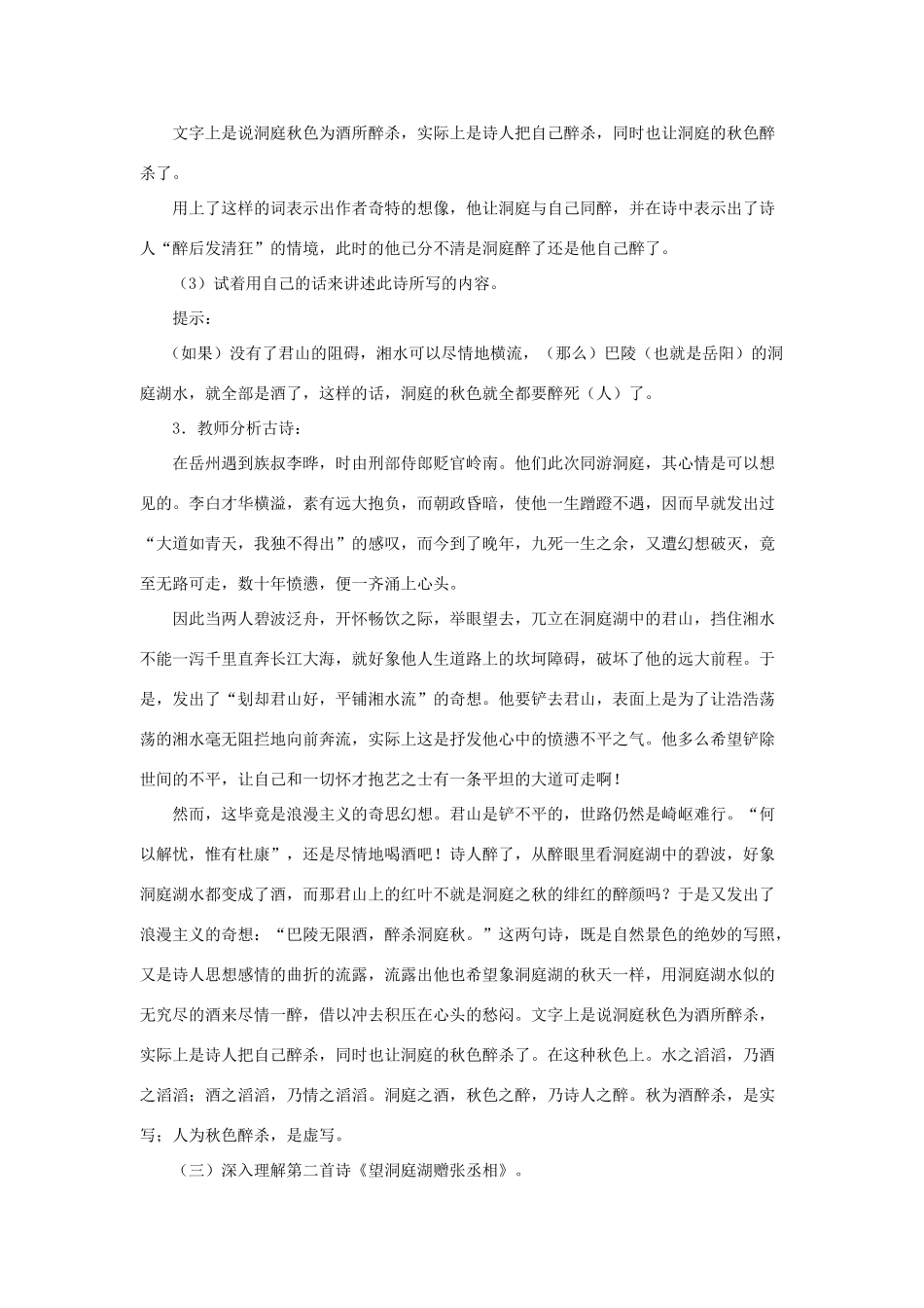 九年级语文上册 第三单元 陪侍郎叔游洞庭醉后三首（其三）／李白名师教案2 北师大版_第3页