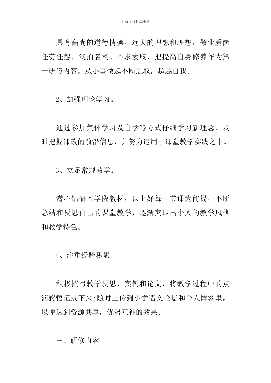 初中语文个人研修计划书怎么写_第2页