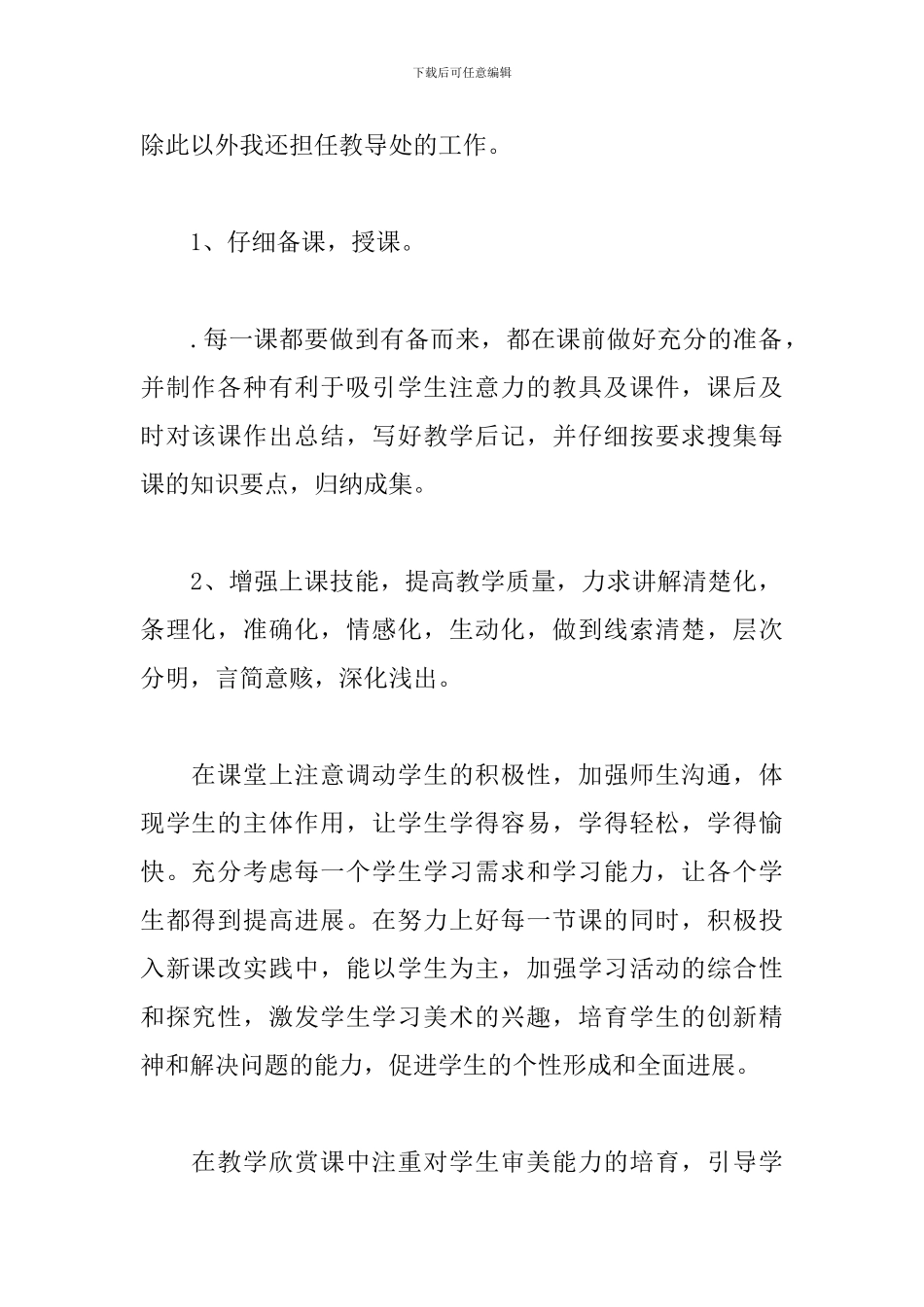 美术教师个人述职报告200字_第2页