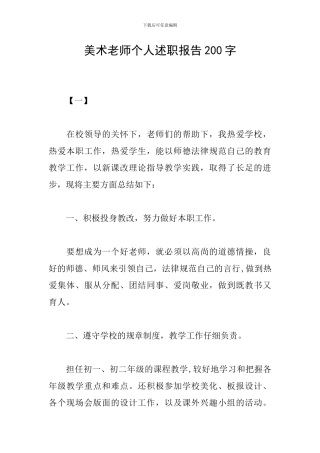 美术教师个人述职报告200字