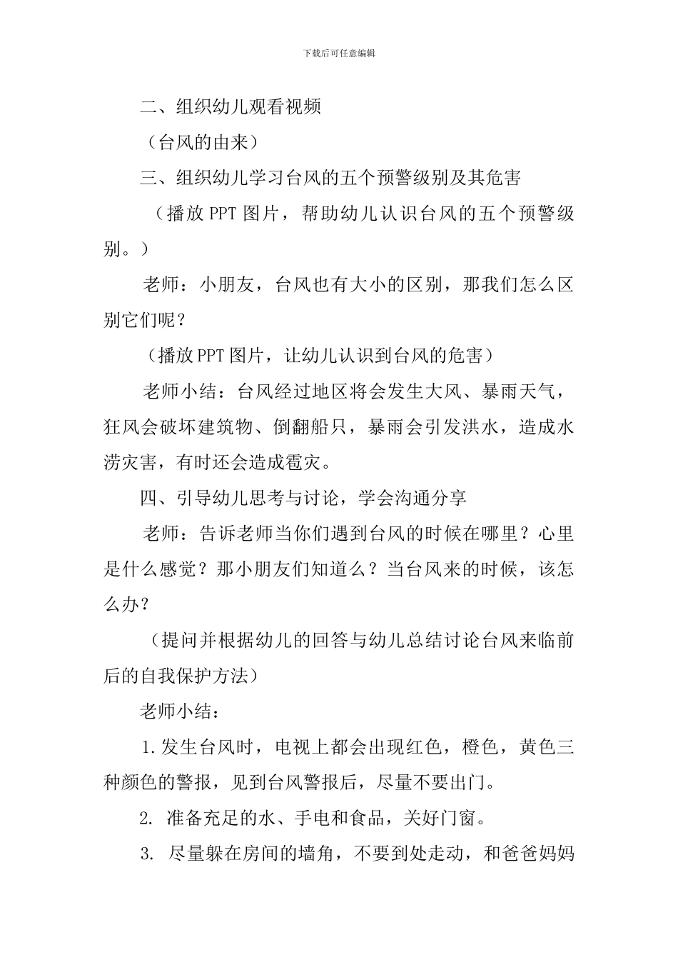 大班健康活动《台风来了》教案_第2页