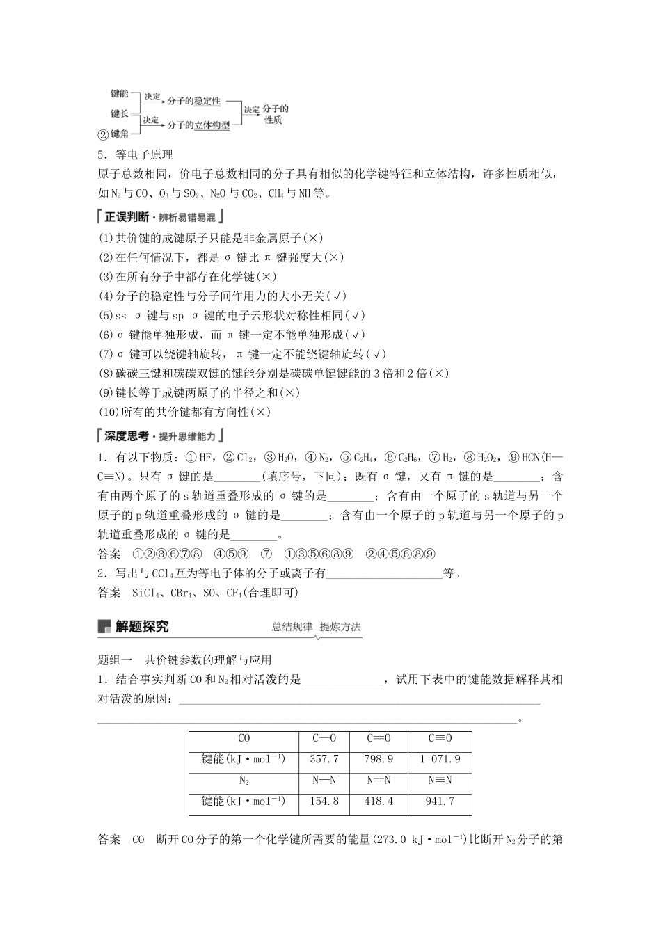 高考化学一轮复习 第十二章 有机化学基础 第38讲 分子结构与性质学案-人教版高三全册化学学案_第2页