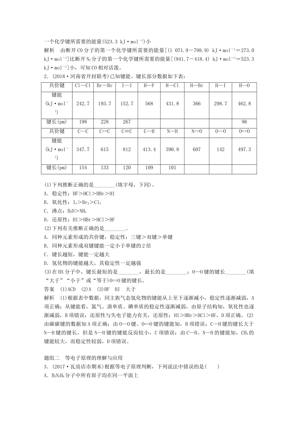 高考化学一轮复习 第十二章 有机化学基础 第38讲 分子结构与性质学案-人教版高三全册化学学案_第3页
