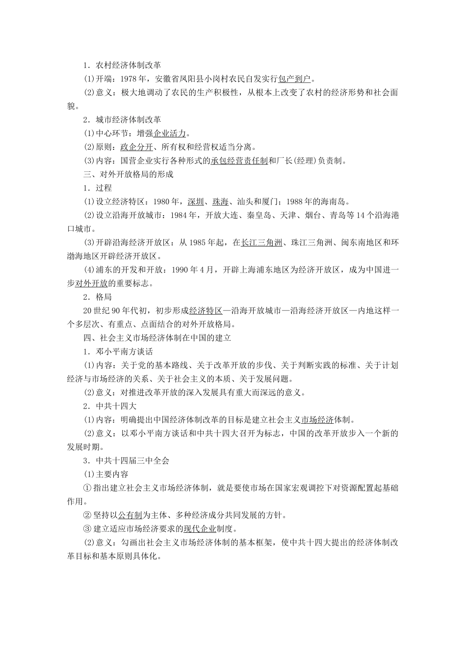 高考历史一轮复习 第17讲 伟大的历史性转折和走向社会主义现代化建设新阶段学案（含解析）人民版-人民版高三全册历史学案_第2页