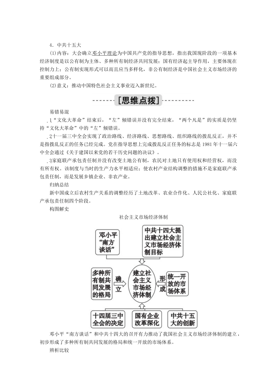 高考历史一轮复习 第17讲 伟大的历史性转折和走向社会主义现代化建设新阶段学案（含解析）人民版-人民版高三全册历史学案_第3页