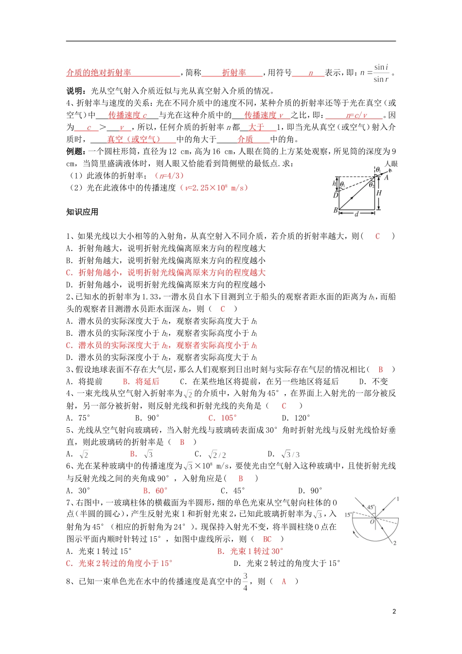 河北省邯郸四中河北省邯郸四中高二物理《光》导学案_第2页