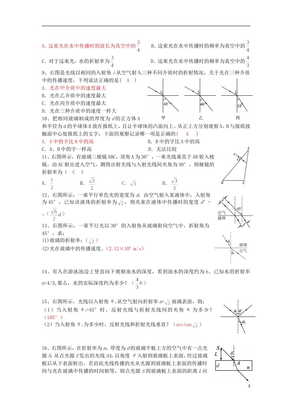 河北省邯郸四中河北省邯郸四中高二物理《光》导学案_第3页