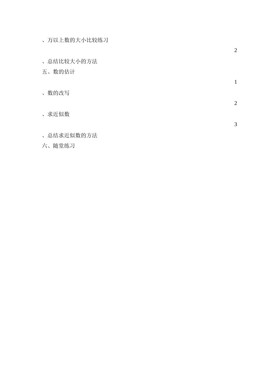 小学人教四年级数学亿以内数的认识复习课_第2页