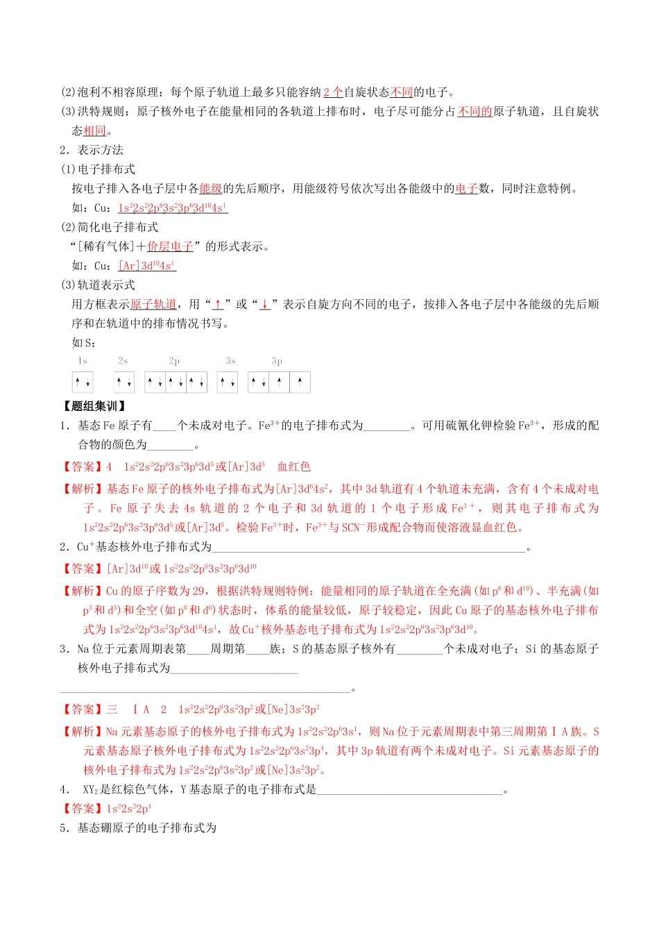 高考化学二轮复习 专题16 物质结构与性质学案 鲁科版-鲁科版高三全册化学学案_第2页