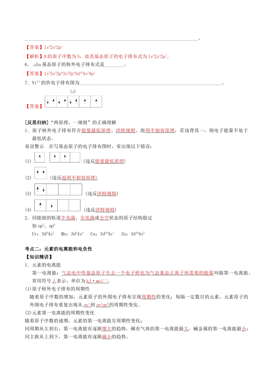 高考化学二轮复习 专题16 物质结构与性质学案 鲁科版-鲁科版高三全册化学学案_第3页