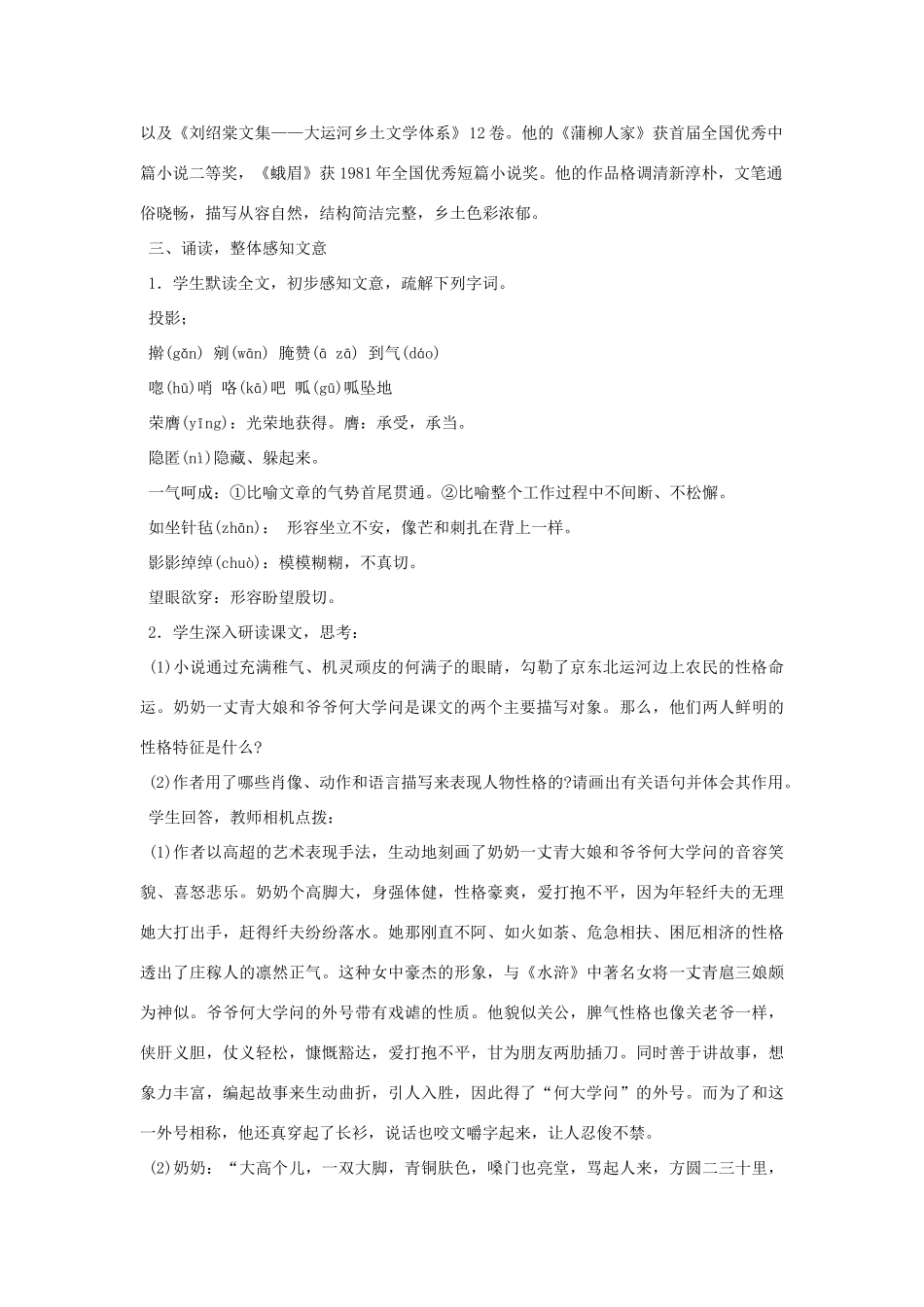 九年级语文下册 《蒲柳人家》说课稿 人教新课标版_第3页