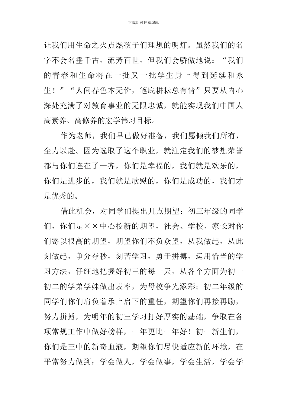 新学期开学典礼教师发言稿3篇_第2页