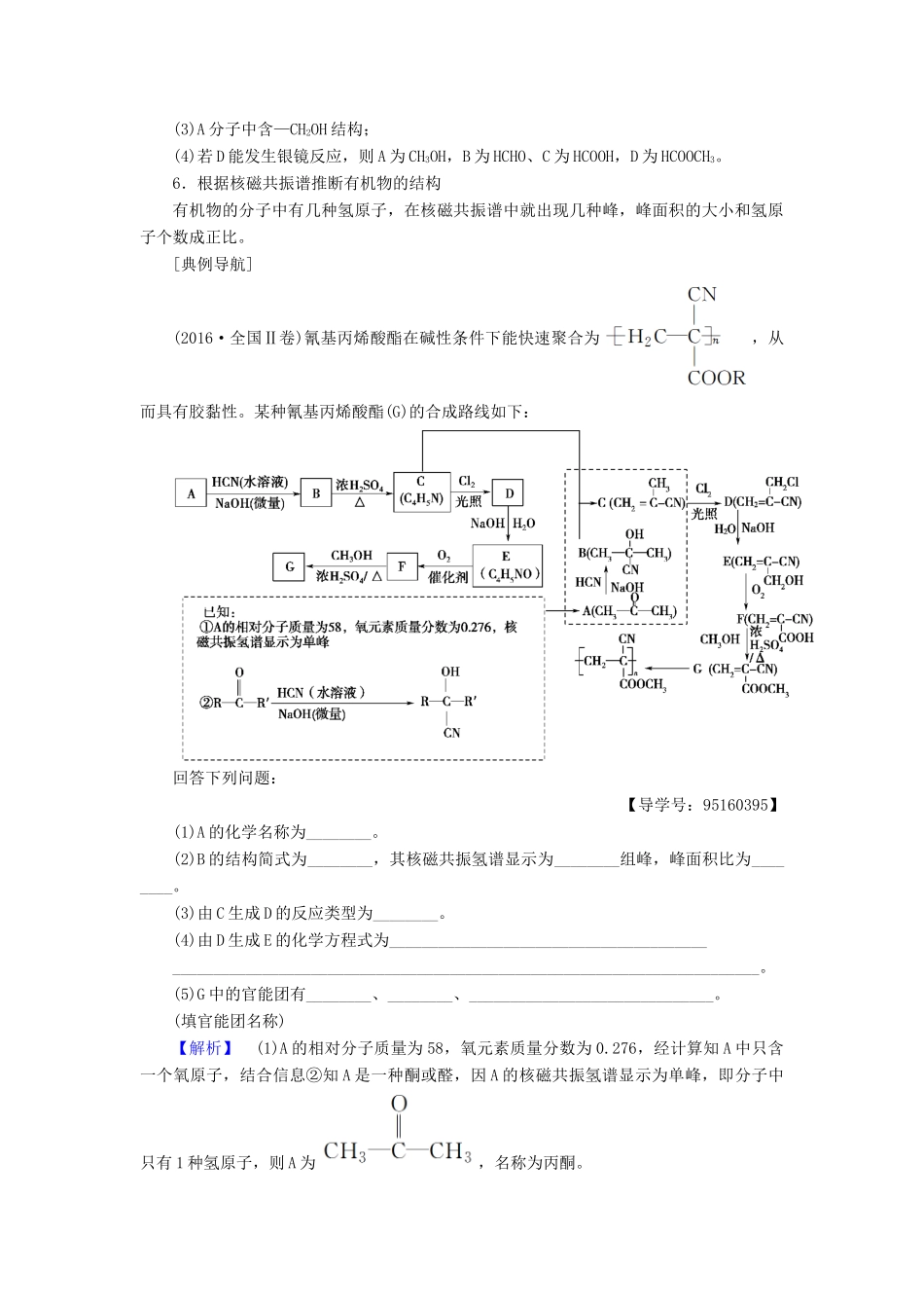 高考化学一轮复习 第11章 有机化学基础（选考）高考专题讲座（六） 有机物的综合推断与合成的突破方略学案 鲁科版-鲁科版高三全册化学学案_第3页