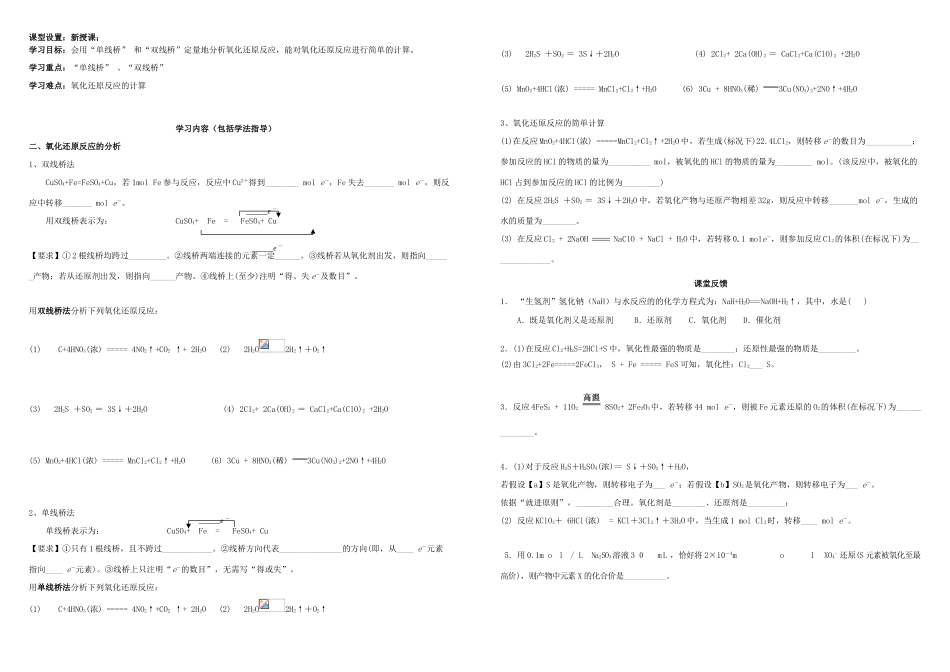 高中化学 第二章 化学物质及其变化 2.3 氧化还原反应导学案 新人教版必修1-新人教版高一必修1化学学案_第2页