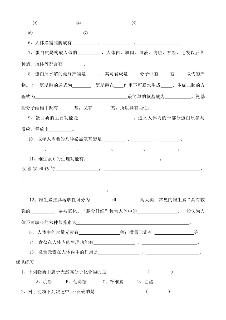 高中化学 2.1 食物中的营养素学案 鲁科版选修1_第2页