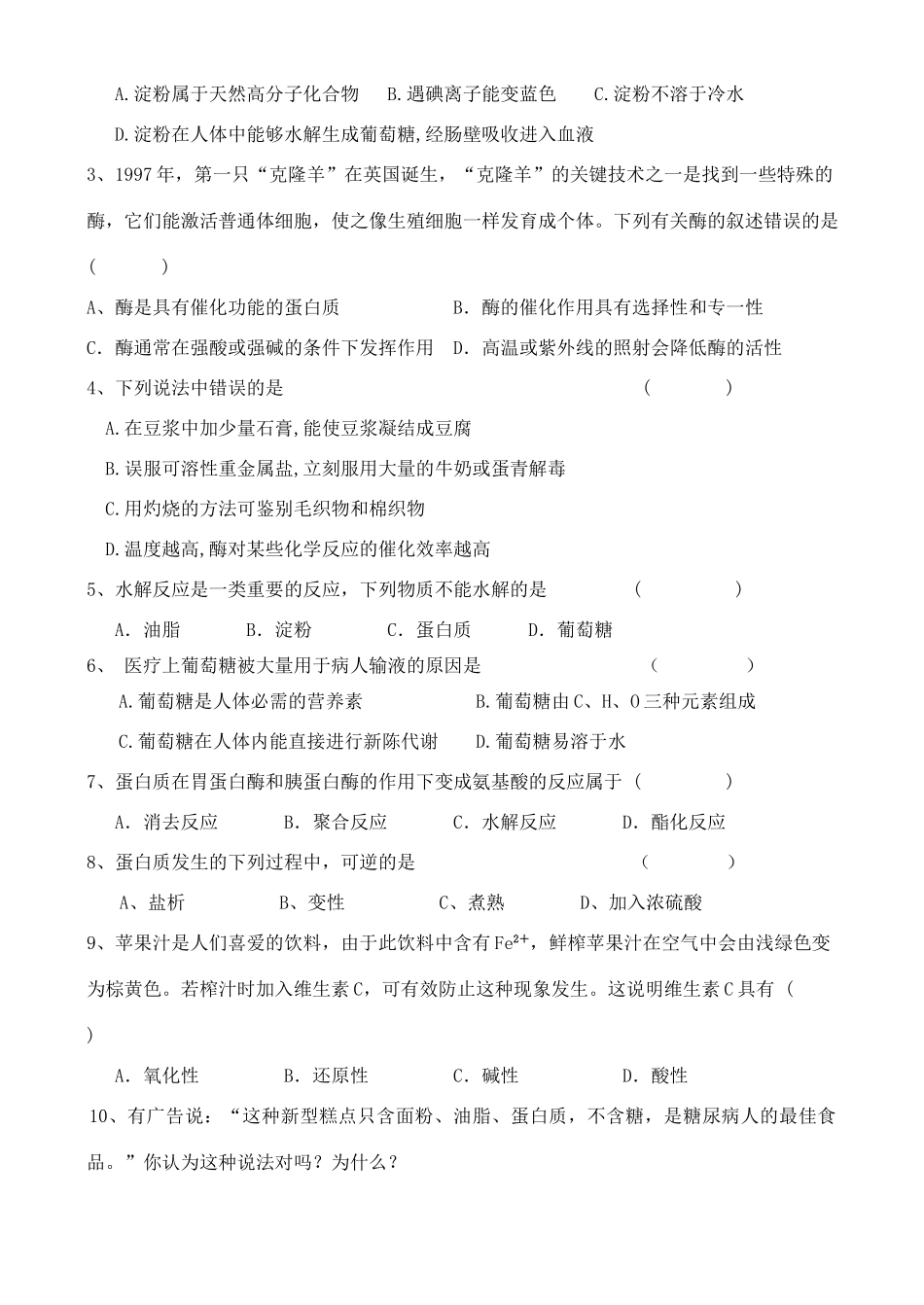 高中化学 2.1 食物中的营养素学案 鲁科版选修1_第3页